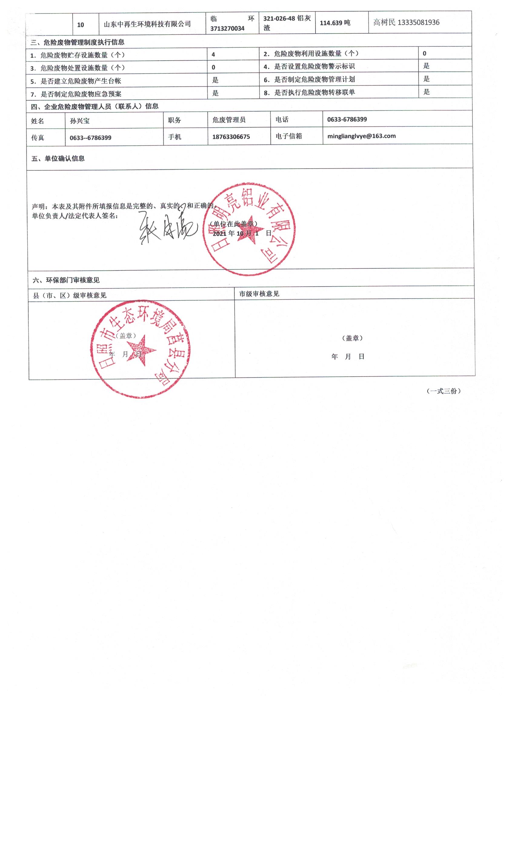 2021年第三季度危废报表1 (2).jpg